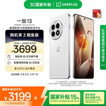 一加 OnePlus 13 5G手机 12GB+256GB 白露晨曦 骁龙8至尊版3180.51元