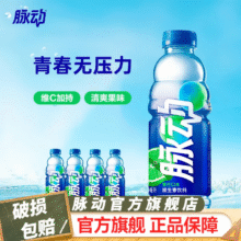 脉动 运动饮料 青柠 600ml*4瓶＊2件25.6元包邮（合12.8元/件）