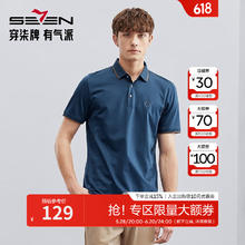 柒牌 男装 门店同款 4件超值套 2件POLO衫+2件短袖T恤244.9元