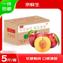 京鲜生 国产黄心红油桃 净重5斤单果60g+券后19.9元