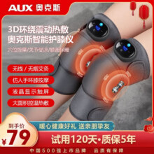 奥克斯（AUX）加热膝盖按摩器护膝盖关节热敷保暖老寒腿按摩仪 尊享液晶款 三档恒温热敷+5档震动按摩181.78元（合60.59元/件）