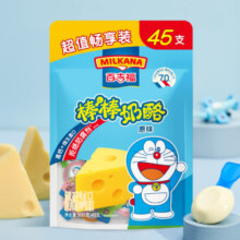 百吉福（MILKANA）棒棒奶酪 低温儿童奶酪棒超值量贩装 原味900g/45支74.9元 (月销2000+)