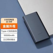 小米 Xiaomi 充电宝22.5W移动电源10000毫安轻薄双向快充手机平板通用充电宝 22.5w双向快充 黑色 标配29元