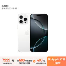 苹果 Apple iPhone 16 Pro Max 5G手机 256GB 白色钛金属限浙江7096.11元