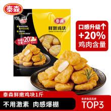Tyson 泰森 鲜嫩鸡块 500g9.2元