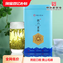 徽六 十大名茶 清仓！ 雨前一级口粮茶 寻味1200 黄山毛峰 100g！29元