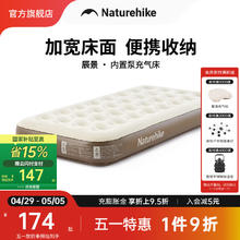 Naturehike 挪客充气床气垫 单人/内置泵