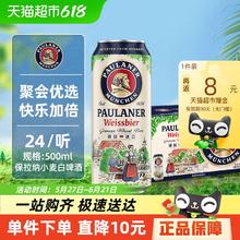 PAULANER 保拉纳 小麦白啤酒 500ml*24听150.01元