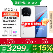 vivoiQOO13手机 国家补贴 自研电竞芯片Q2 骁龙8至尊版 新品5G 144Hz 6150mAh长续航 学生游戏电竞手机 传奇版 12GB+512GB 官方标配3279元国补（需领券）