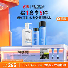 L'OREAL PARIS 欧莱雅男士水能氨基酸补水保湿套装洗面奶水乳面部护肤品生日礼物送男友券后245元