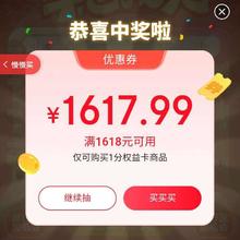 京东 汽车幸运抽奖 赢随机优惠券/实物奖品等实测得1618-1617.99无门槛优惠券，好物一分购