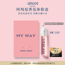 EMPORIO ARMANI MY WAY 自我无界香水 1.2ml 花香调9.9元