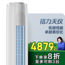限移动端、京东百亿补贴：格力 GREE 3匹 天仪新1级能效变频 客厅空调立式柜机 格力省电空调KFR-72LW/(72504)FNhAa-B1 家电4731.68元