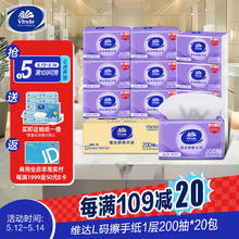 19日0点：维达 L码擦手纸 200抽*20包105元
