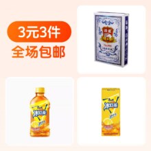 88VIP：纸牌1副+康师傅冰红茶250ml+康师傅冰红茶330ml合0.33元/件，1元包邮
