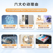小天鹅 蓝氧2.0TG100V89PRO+TH100VH89PRO 洗烘套装券后6205元