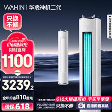 华凌 神机二代系列 KFR-72LW/N8HE1Ⅱ 新一级能效 立柜式空调 3匹券后2815.92元