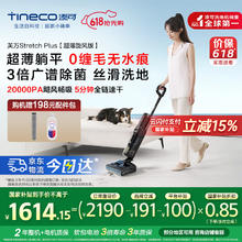 国家补贴：添可 Tineco 芙万 Stretch Plus FW12030ECN 无线洗地机 超薄旋风版券后1521.7元