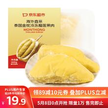 限移动端、京东百亿补贴：京觅 金枕头榴莲果肉 300g19.9元