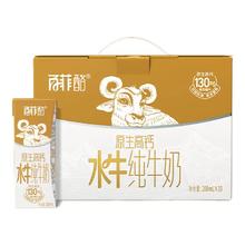 奶中珍品，百菲酪 原生高钙水牛纯牛奶200mL*10盒￥29.9