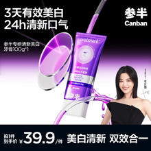 京东PLUS：参半 专研清新美白牙膏 100g（新旧包装随机发）27.9元（55.81元/2件，双重优惠）