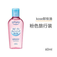 高丝 softymo干湿两用型卸妆油19.9元