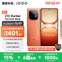 iQOO Z10 Turbo 5G手机 12GB+256GB 燃券后1249元