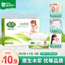 yusen 雨森 抽纸 4层100抽6包券后7.9元