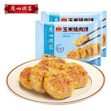 13日0点：利口福 广州酒家利口福面点早餐 玉米猪肉饼2袋21.3元