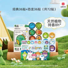 【72贴】润.本婴儿卡通驱蚊贴【蛋仔派对】19.9元
