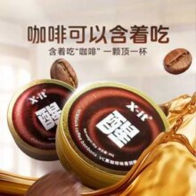历史低价！I'MINT x-it® 醒 VC黑咖啡味香润糖36g*3盒￥17.90 4.5折 比上一次爆料降低 ￥2
