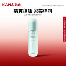 韩束 水动力焕能水100ml补水保湿油皮控油紧致爽肤水化妆水9.65元