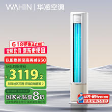 华凌 HB系列 KFR-72LW/N8HB1A 新一级能效 立柜式空调 3匹2478.08元