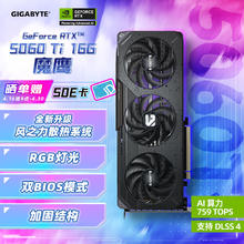 技嘉 5060Ti 16G显卡 魔鹰 GeForce RTX 5060 Ti Gaming OC 16G DLSS43778.51元