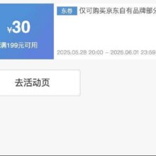 京造618神券限量抢，20点可用！！即享好券：京东京造 满199减30 品类神券京造199-30大额神券，限量抢！！