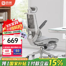 西昊 M59ASPro人体工学椅券后514.94元