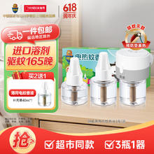 超威 电蚊香液 驱蚊灭蚊防蚊液 家用套装 3液+1器券后6.81元