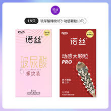 诺丝 安全套 动感大颗粒10只+玻尿酸螺纹8只24元