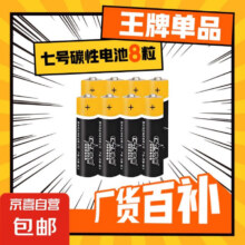 京喜    电池正品5号7号大容量   7号8粒 3次优惠|可拍3单0.99元包邮