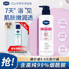 凡士林 烟酰胺沐浴露 500ml +39.81元