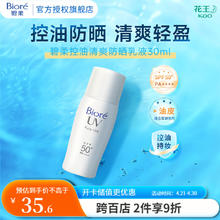 碧柔 控油清爽防晒乳 SPF50+ PA+++ 30ml32.6元