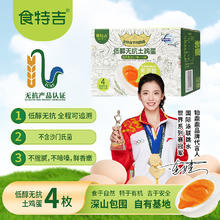 食特吉 Shiteji 食特吉 低醇无抗鲜鸡蛋 200g 4枚0元