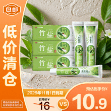 清仓：竹盐 清新源牙膏110g*3支套装 清新口气温和护龈茶香型含氟 效期至26.1110.9元包邮 合3.63元/支