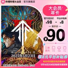 bilibili 哔哩哔哩大会员 12个月（支持电脑/手机/平板）
