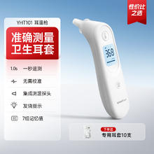 国补7折：鱼跃 YHT101 耳温枪65.83元