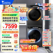 小天鹅 洗烘套装10KG 轻享版小乌梅 TG100LVIC+81MAX券后2649.2元