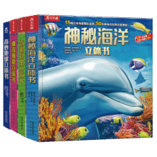奇妙地球+神秘海洋+奇趣昆虫+神奇植物（套装4册）3-6岁儿童科普百科3D立体书 揭秘动物世界  ?[3-6岁]250元 (券后省50,月销1w+)
