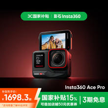 Insta360 Ace Pro 运动相机券后1551.25元