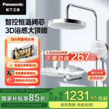 Panasonic 松下 E8系列 智能全铜恒温花洒增压淋浴套装GQ1LWFR45S新低1020.16元包邮