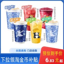 【速抢！下拉详情页领淘金币官方加补】瑞幸通兑券代下单全国通用6.83元